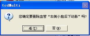 經(jīng)顱多普勒詢問(wèn)是否刪除對(duì)話框圖