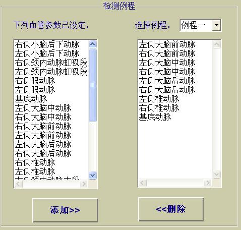 經(jīng)顱多普勒經(jīng)顱多普勒詢問(wèn)是否刪除對(duì)話框圖
