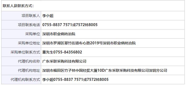 廣東深圳經(jīng)顱多普勒招標公告聯(lián)系方式