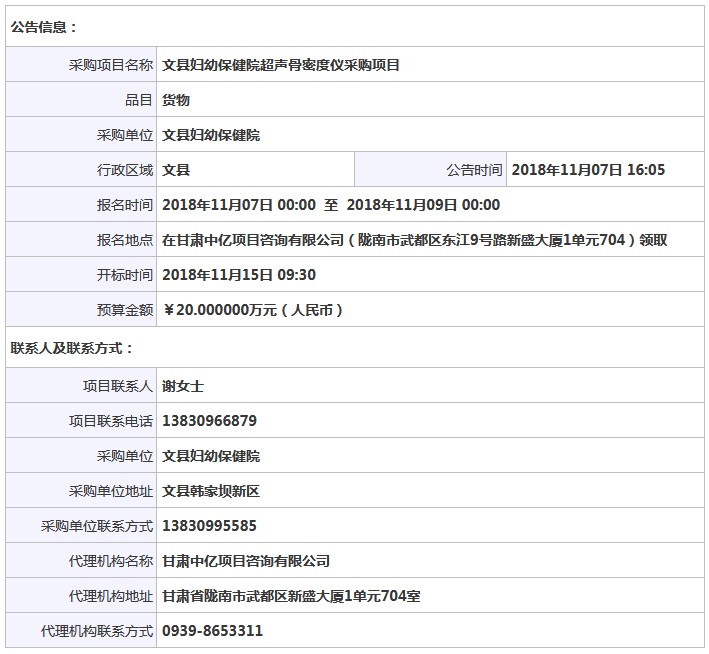 甘肅骨密度儀招標信息.JPG