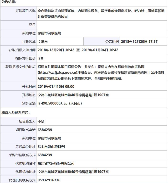 福建骨密度儀招標(biāo)信息公告.jpg