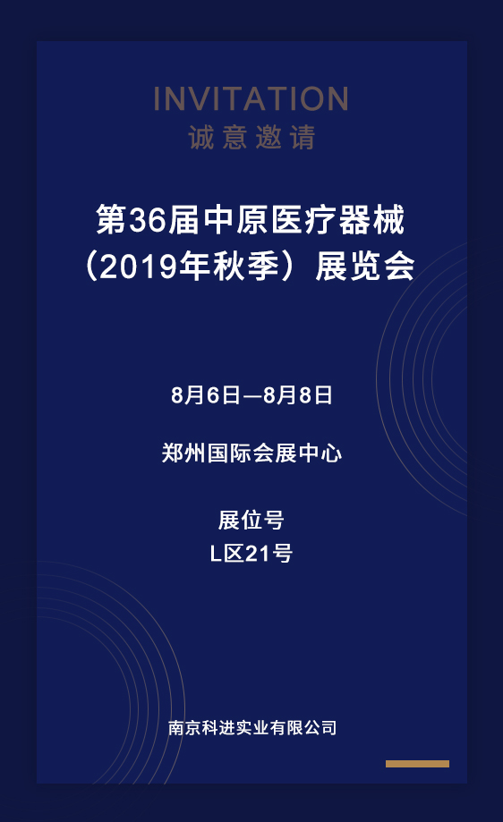 鄭州展會(huì)邀請函.jpg
