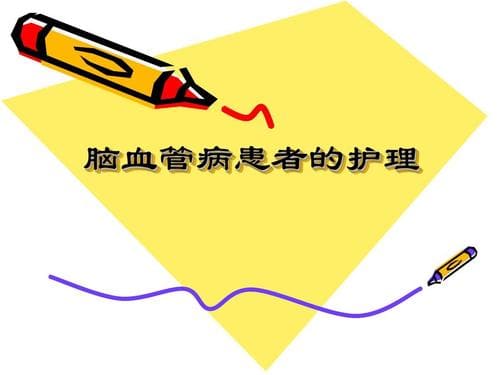 腦血管病受檢者應(yīng)重視黃金康復(fù)時機(jī)