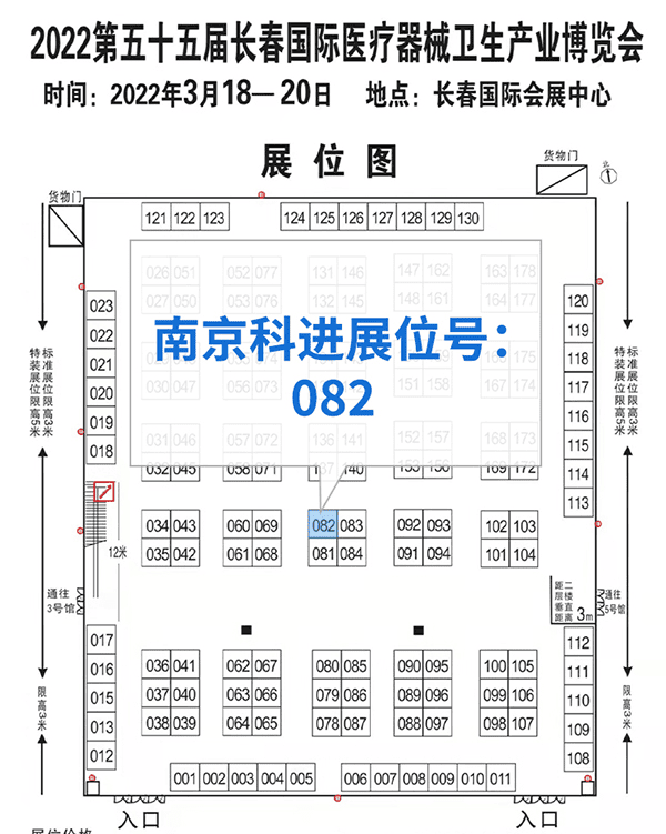 南京科進(jìn)2022第55屆長春醫(yī)療器械衛(wèi)生產(chǎn)業(yè)設(shè)備展覽會(huì)參展
