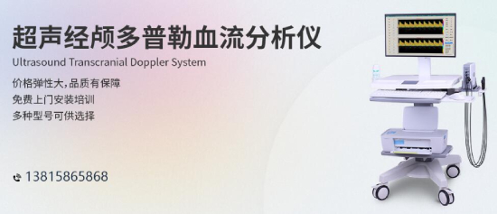 經(jīng)顱多普勒超聲(TCD)發(fā)泡實(shí)驗(yàn)是怎么回事？