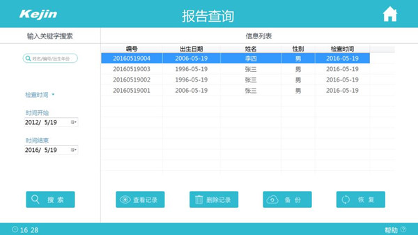 脛骨橈骨骨密度儀報(bào)告查詢(xún)
